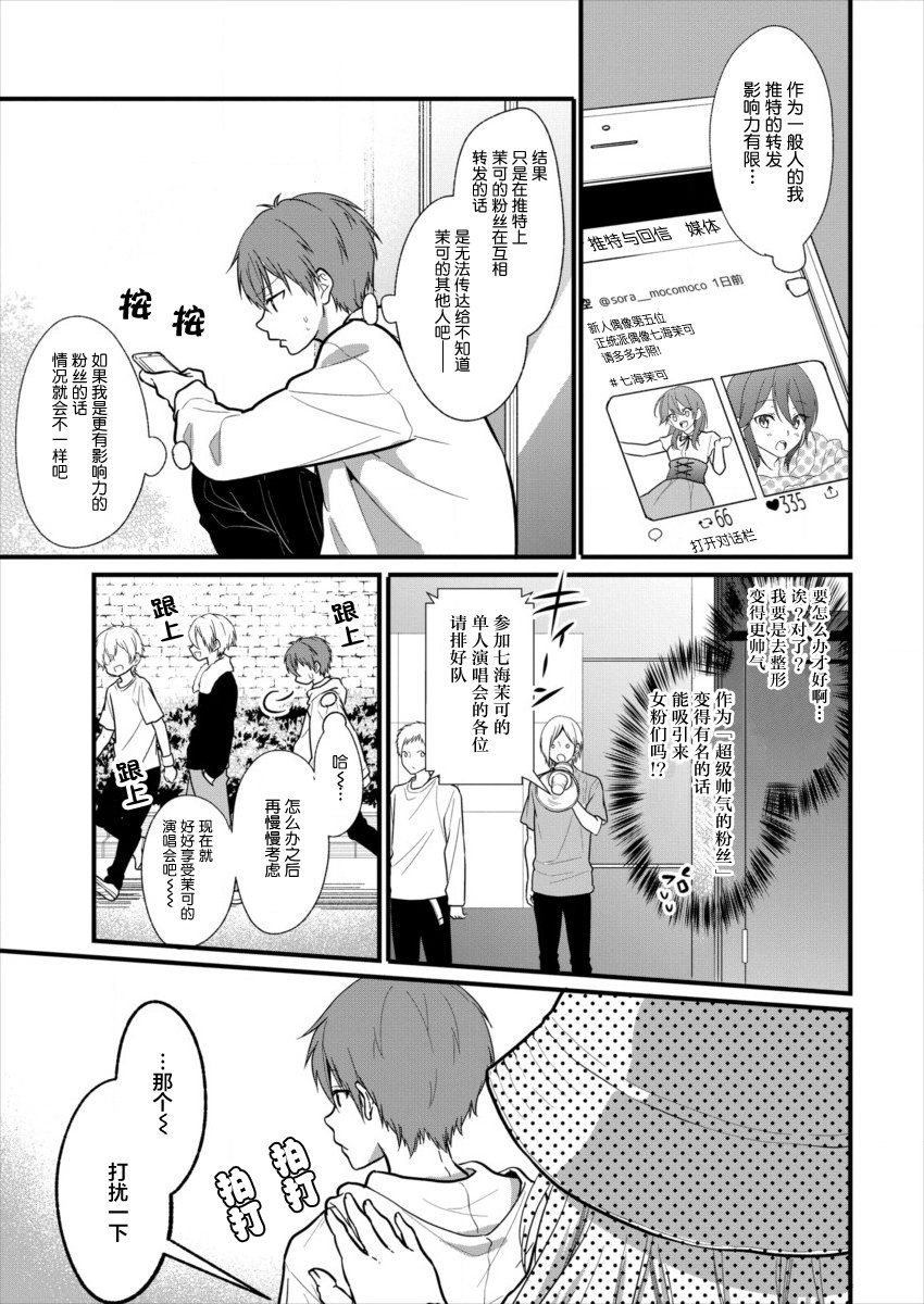 本命爱豆竟然是跟踪狂韩漫全集-第05话无删减无遮挡章节图片 