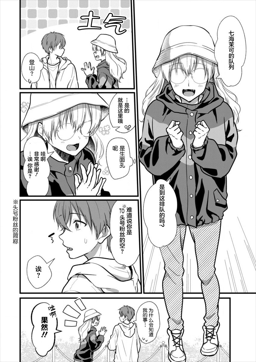 本命爱豆竟然是跟踪狂韩漫全集-第05话无删减无遮挡章节图片 