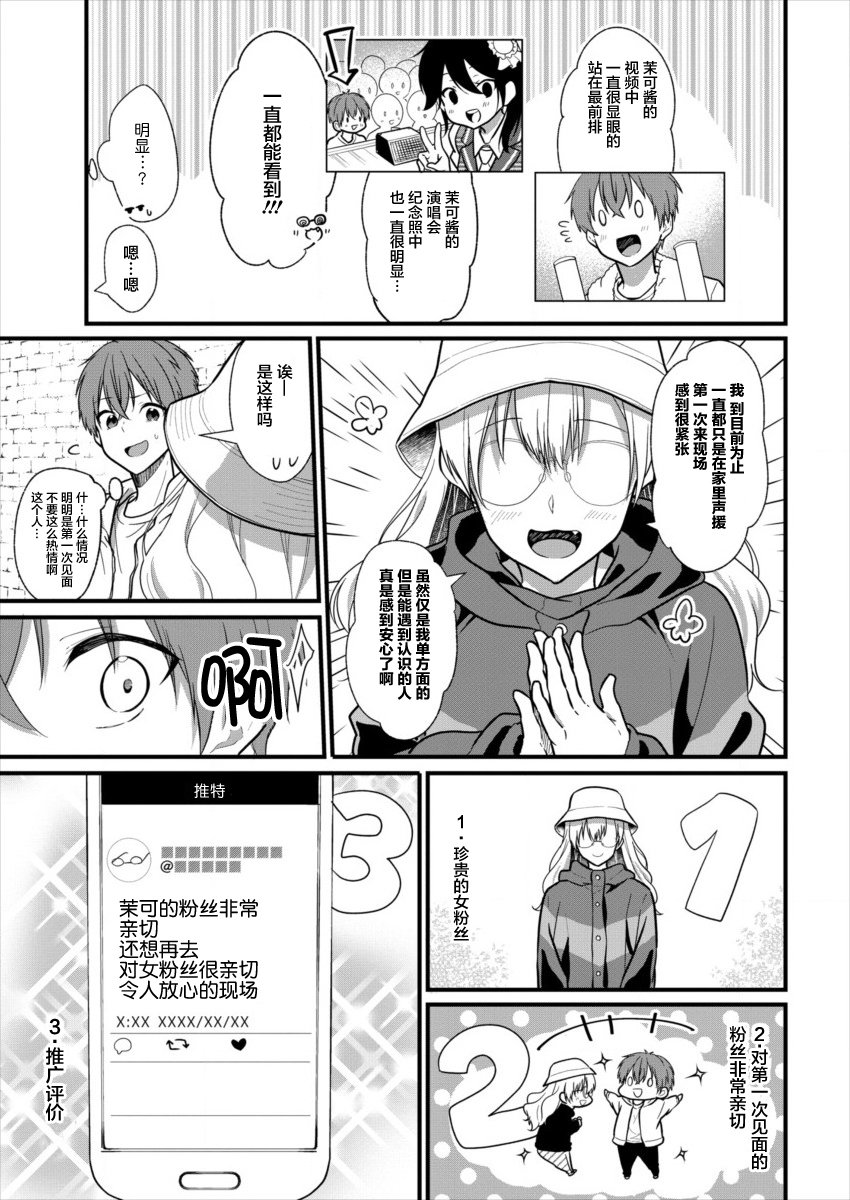 本命爱豆竟然是跟踪狂韩漫全集-第05话无删减无遮挡章节图片 