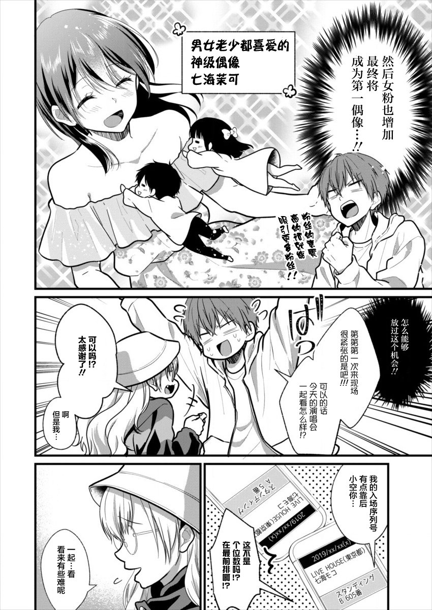 本命爱豆竟然是跟踪狂韩漫全集-第05话无删减无遮挡章节图片 
