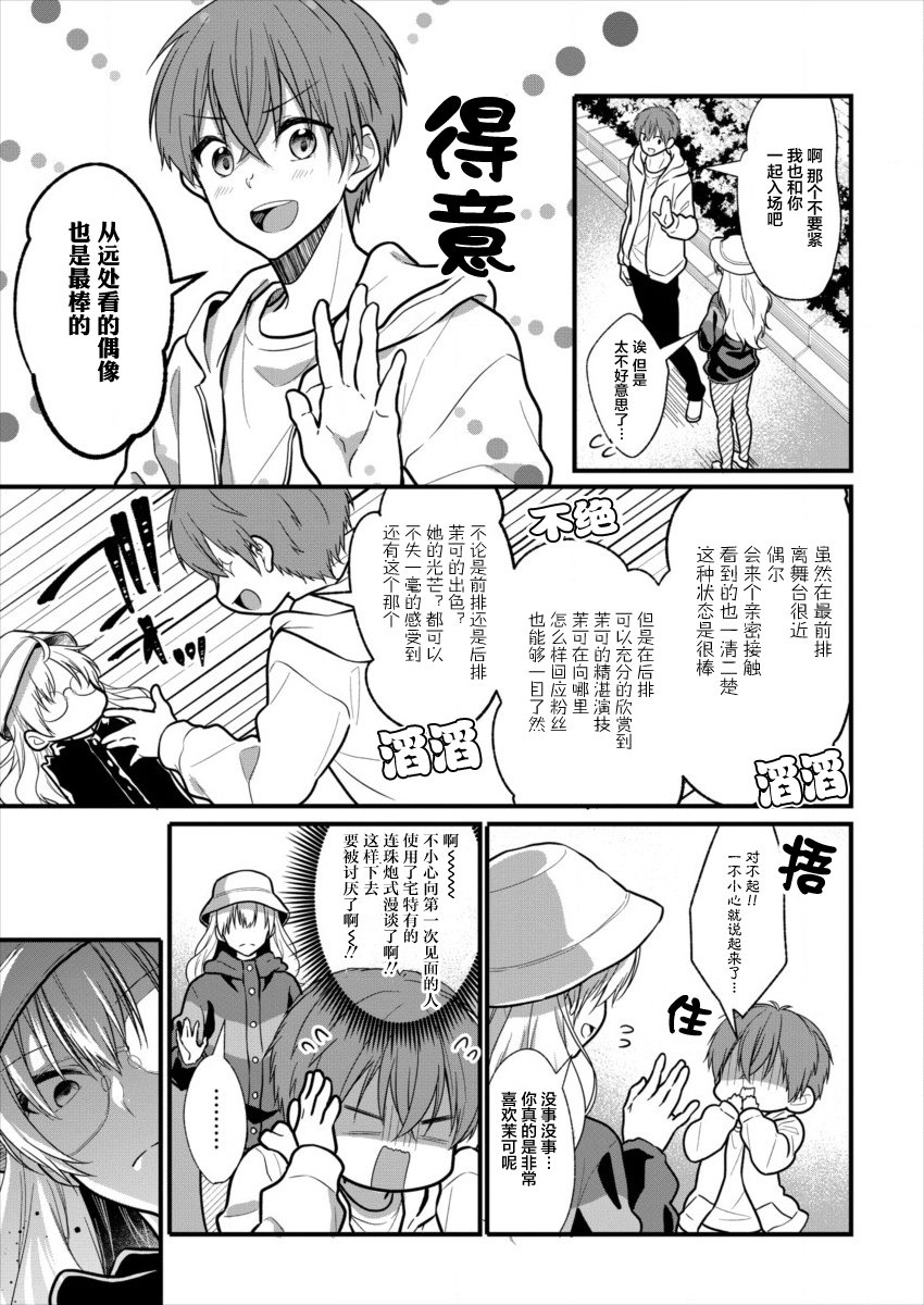 本命爱豆竟然是跟踪狂韩漫全集-第05话无删减无遮挡章节图片 