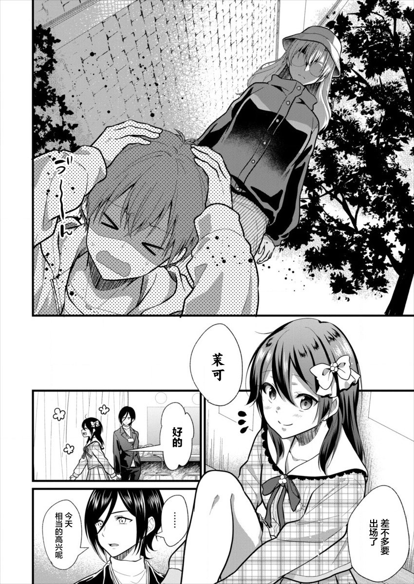 本命爱豆竟然是跟踪狂韩漫全集-第05话无删减无遮挡章节图片 