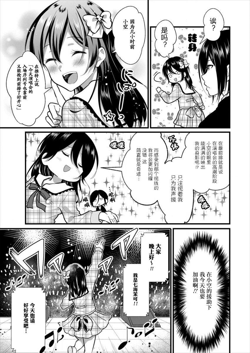 本命爱豆竟然是跟踪狂韩漫全集-第05话无删减无遮挡章节图片 