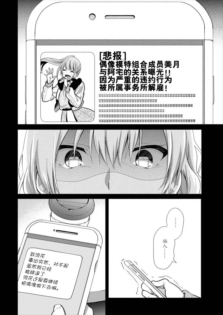本命爱豆竟然是跟踪狂韩漫全集-第06话无删减无遮挡章节图片 