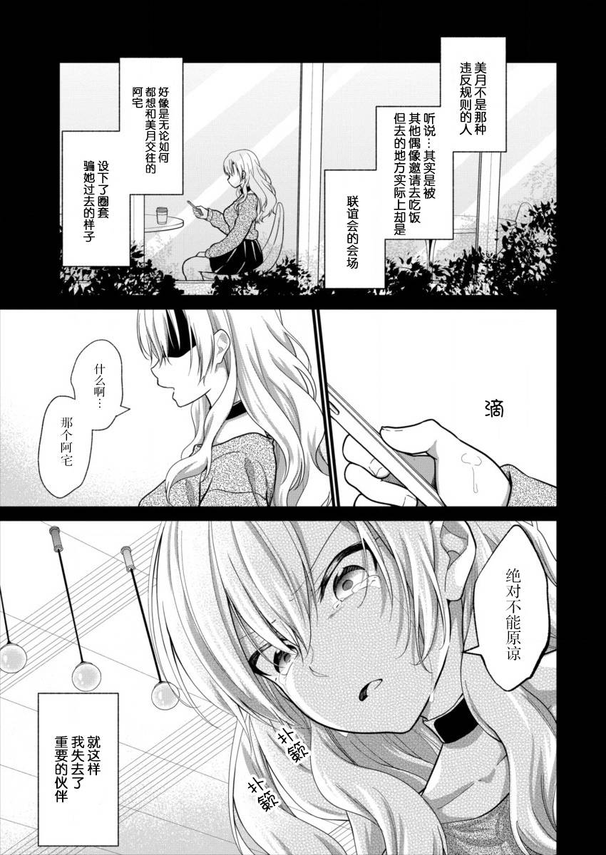 本命爱豆竟然是跟踪狂韩漫全集-第06话无删减无遮挡章节图片 
