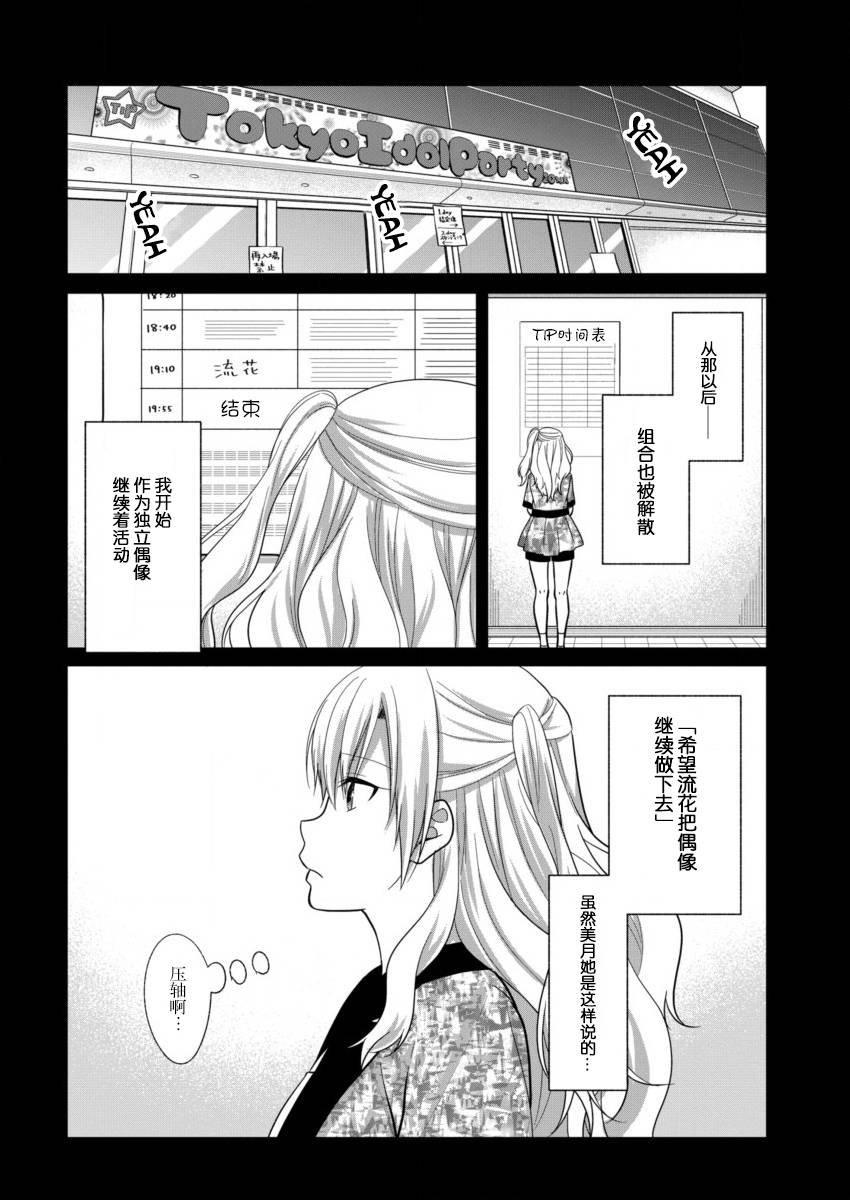 本命爱豆竟然是跟踪狂韩漫全集-第06话无删减无遮挡章节图片 