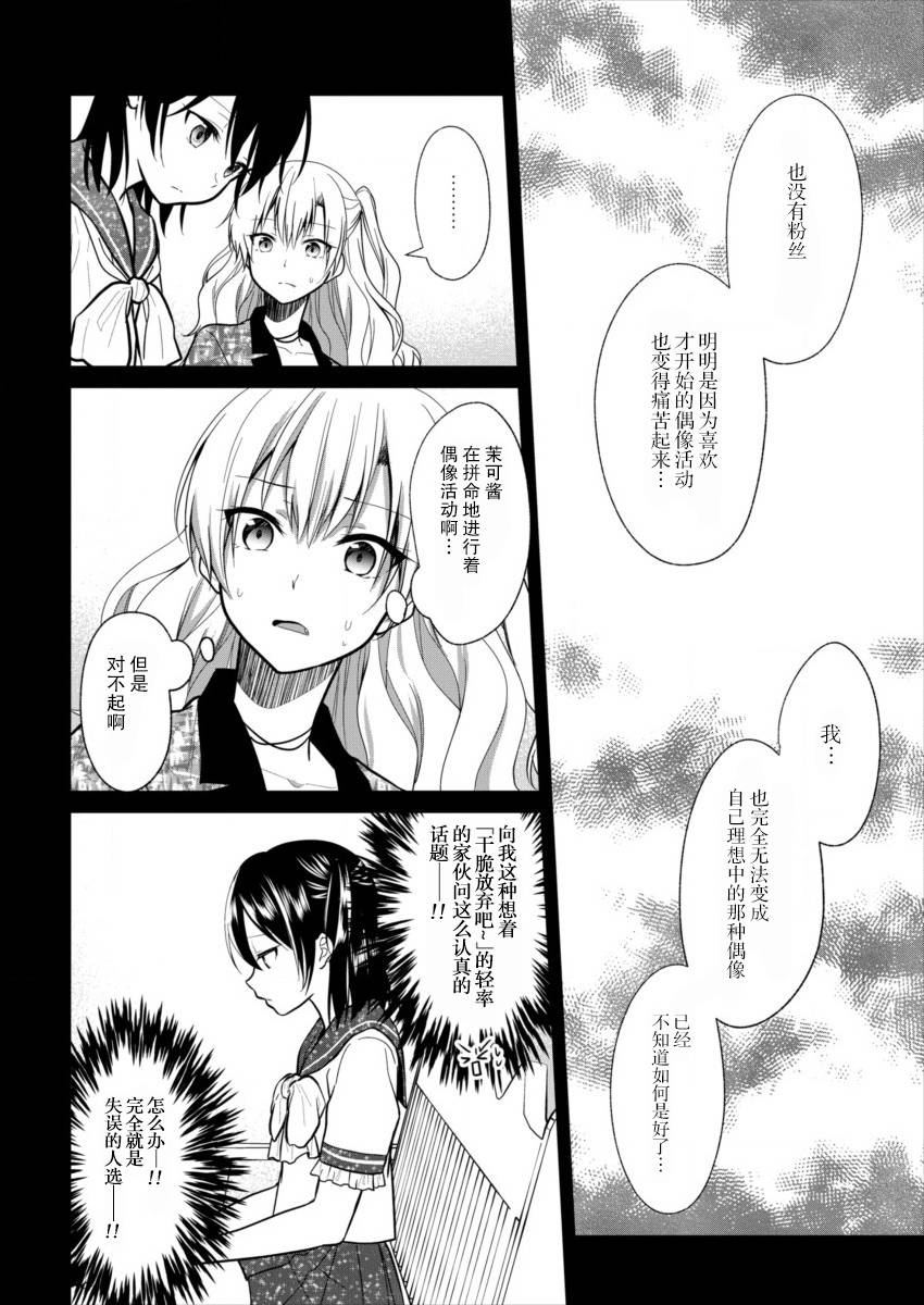 本命爱豆竟然是跟踪狂韩漫全集-第06话无删减无遮挡章节图片 