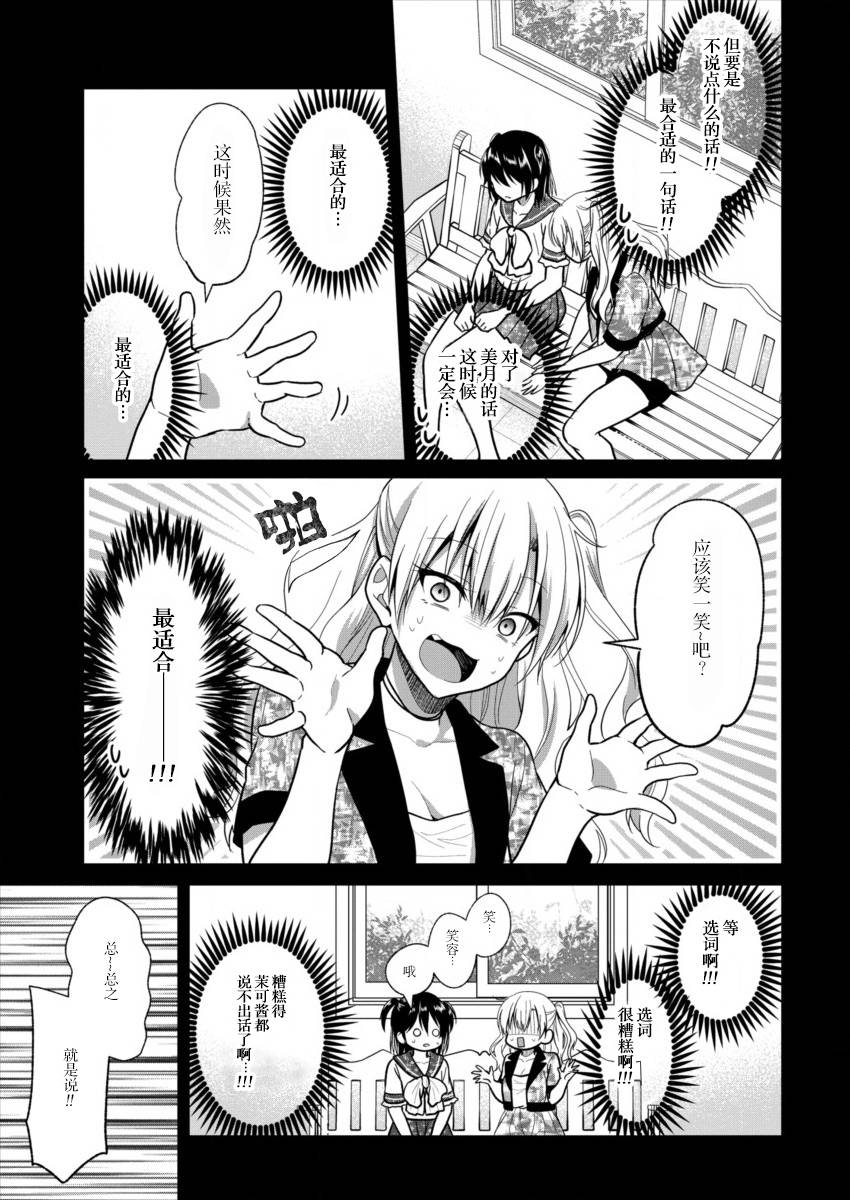 本命爱豆竟然是跟踪狂韩漫全集-第06话无删减无遮挡章节图片 
