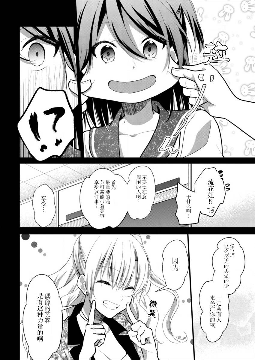 本命爱豆竟然是跟踪狂韩漫全集-第06话无删减无遮挡章节图片 
