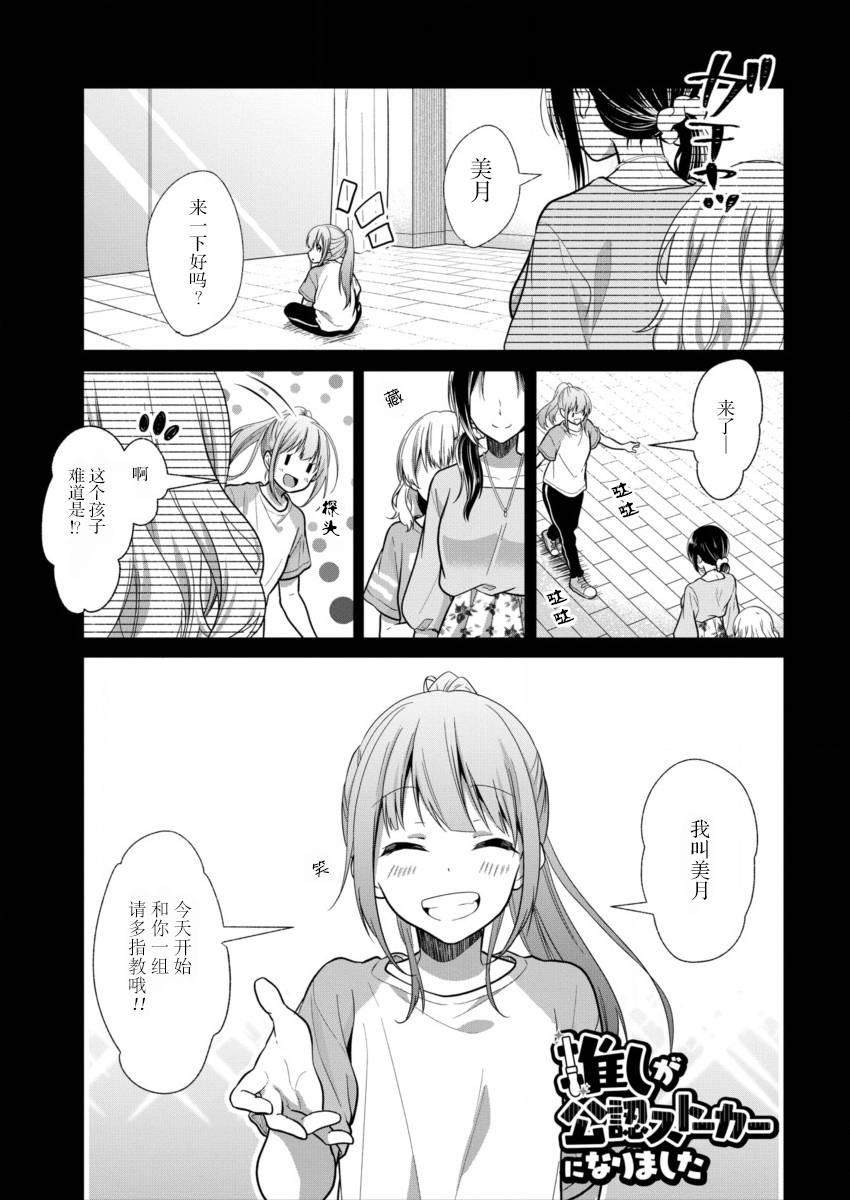 本命爱豆竟然是跟踪狂韩漫全集-第06话无删减无遮挡章节图片 