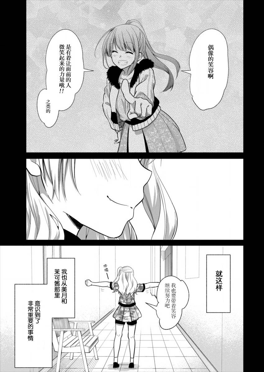 本命爱豆竟然是跟踪狂韩漫全集-第06话无删减无遮挡章节图片 