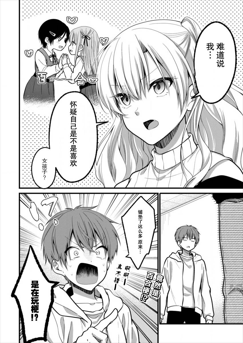 本命爱豆竟然是跟踪狂韩漫全集-第06话无删减无遮挡章节图片 