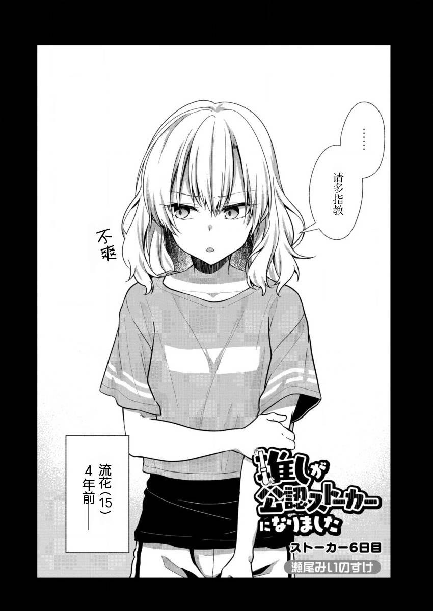 本命爱豆竟然是跟踪狂韩漫全集-第06话无删减无遮挡章节图片 