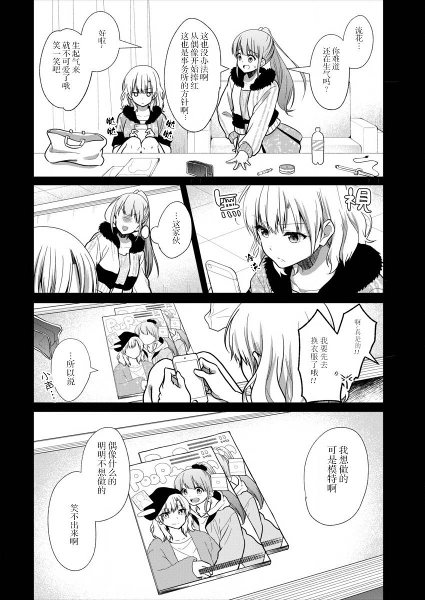 本命爱豆竟然是跟踪狂韩漫全集-第06话无删减无遮挡章节图片 