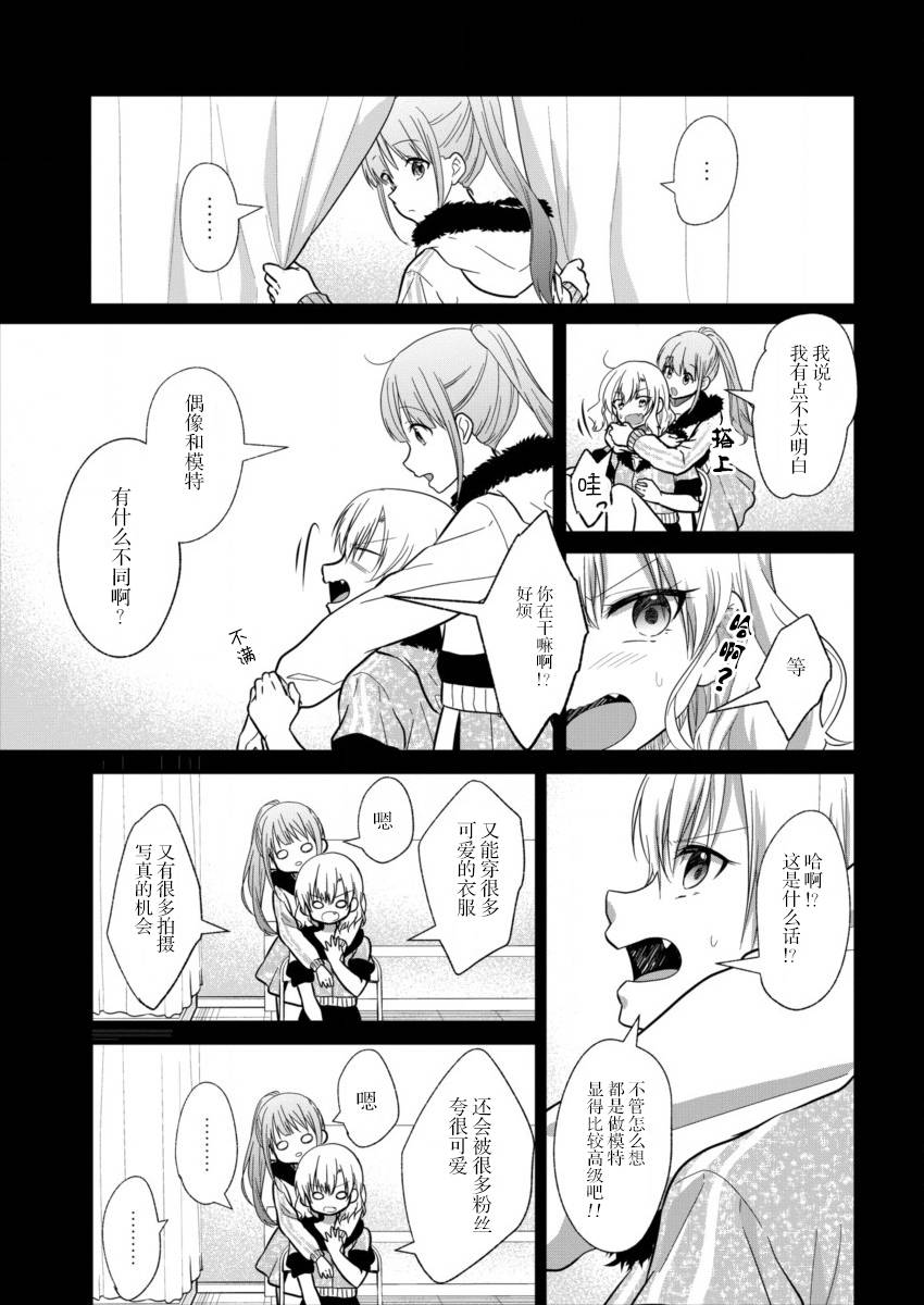 本命爱豆竟然是跟踪狂韩漫全集-第06话无删减无遮挡章节图片 