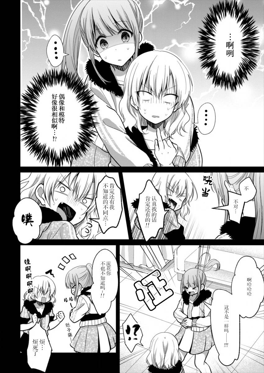 本命爱豆竟然是跟踪狂韩漫全集-第06话无删减无遮挡章节图片 