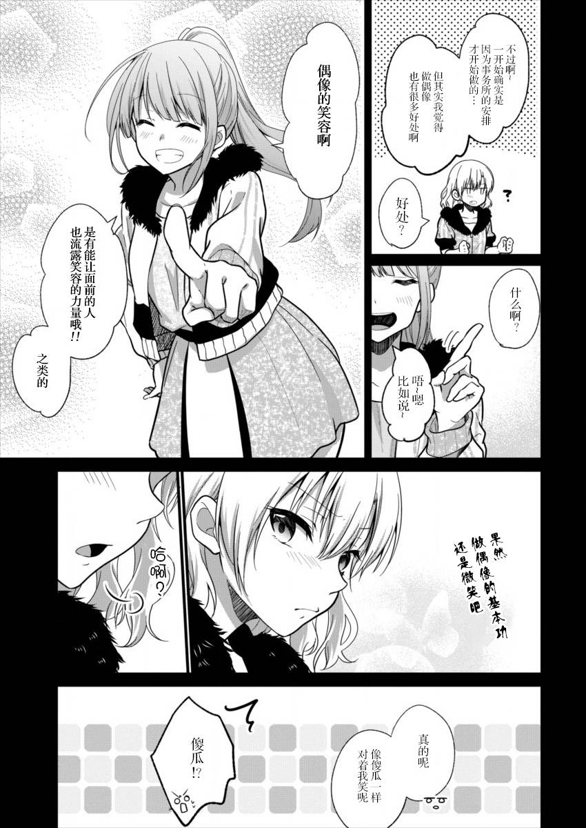 本命爱豆竟然是跟踪狂韩漫全集-第06话无删减无遮挡章节图片 