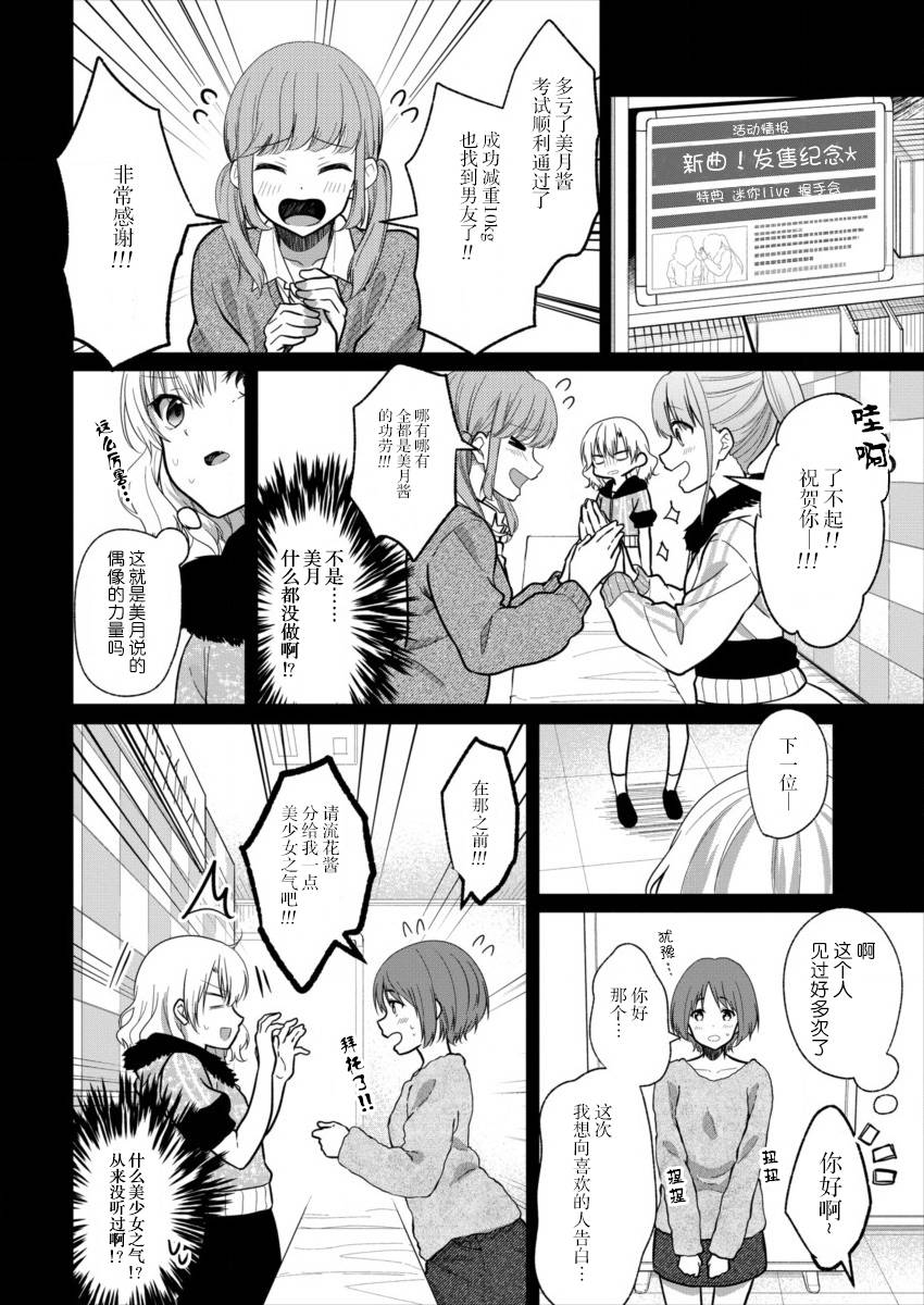 本命爱豆竟然是跟踪狂韩漫全集-第06话无删减无遮挡章节图片 