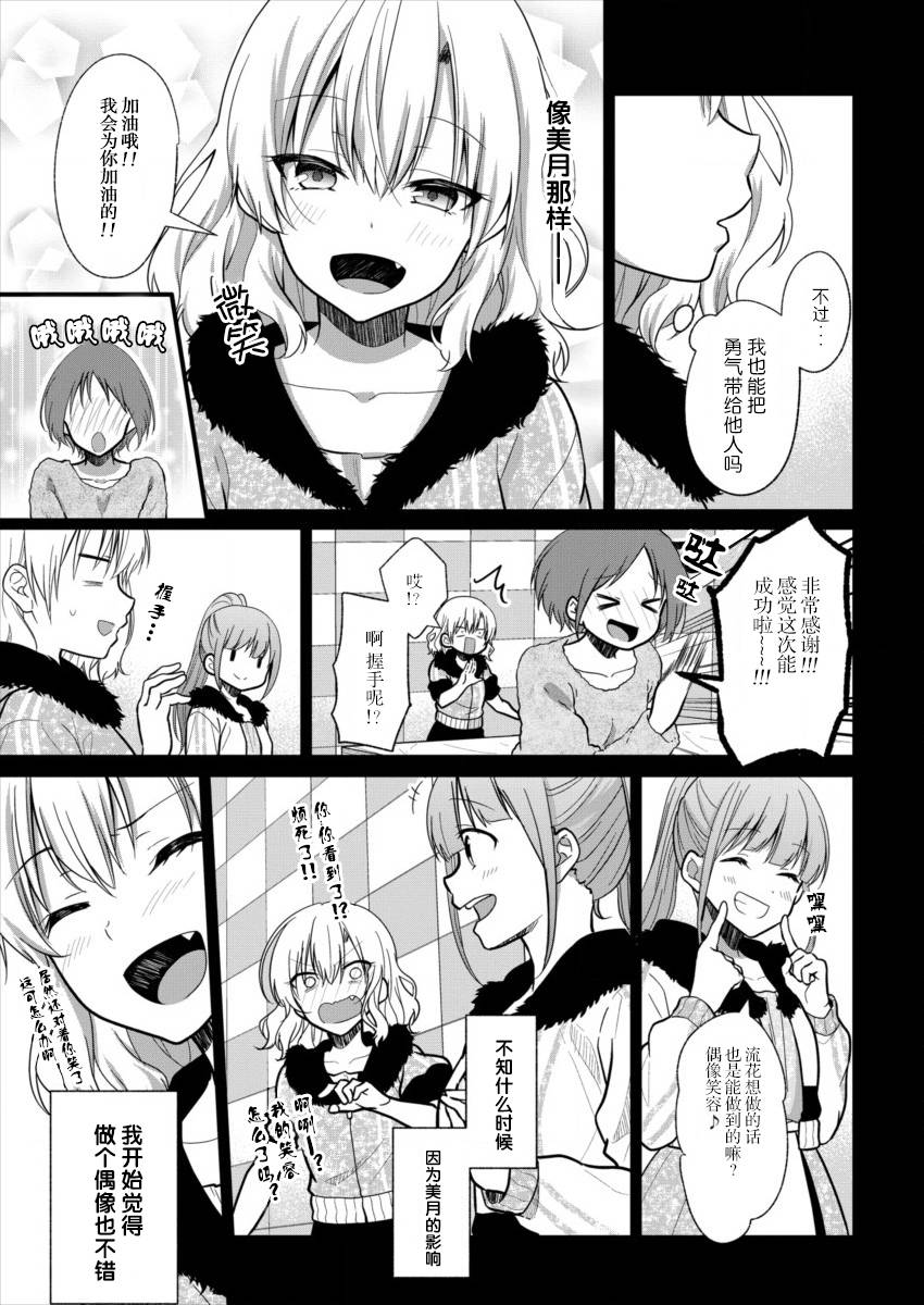 本命爱豆竟然是跟踪狂韩漫全集-第06话无删减无遮挡章节图片 