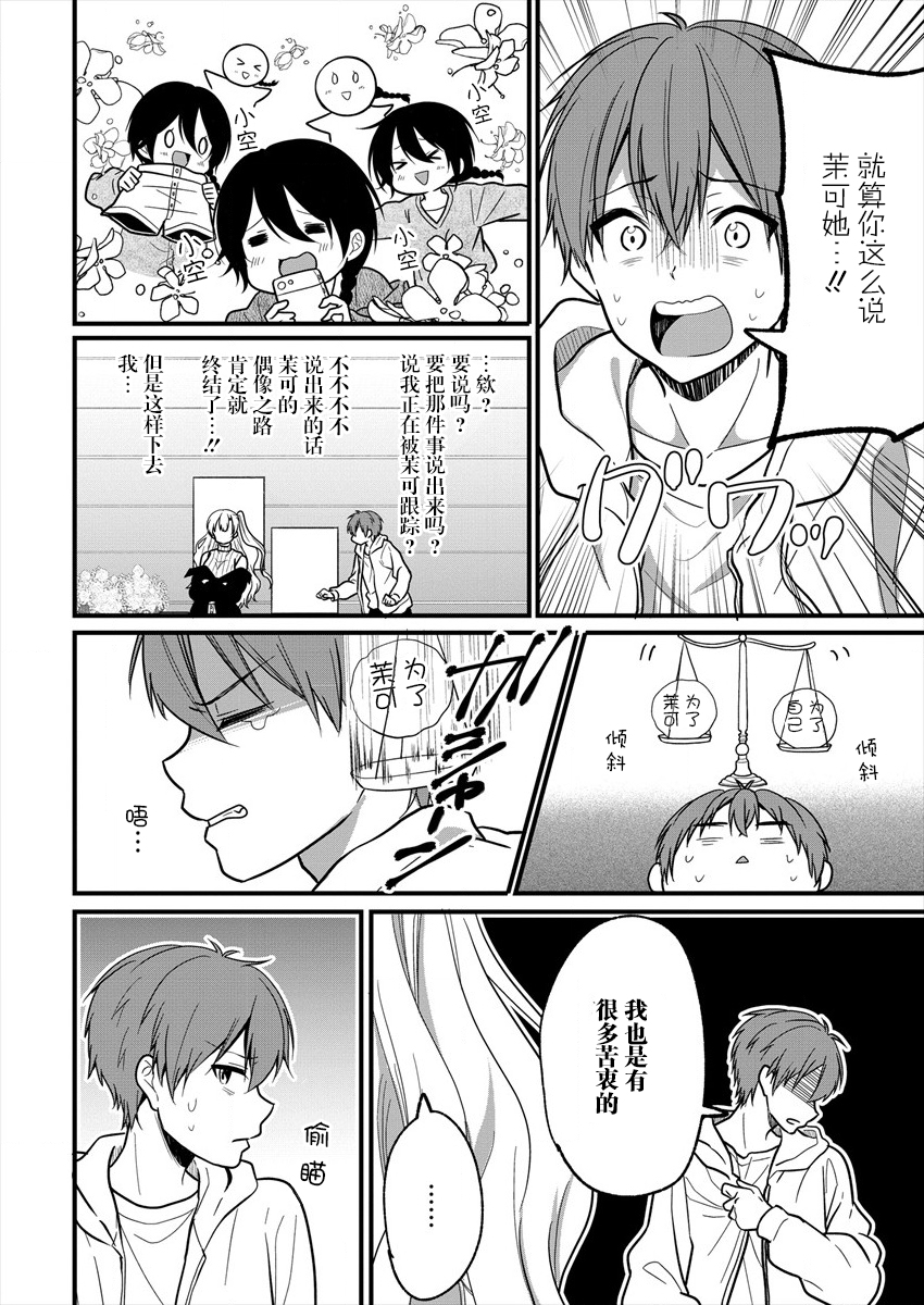 本命爱豆竟然是跟踪狂韩漫全集-第07话无删减无遮挡章节图片 