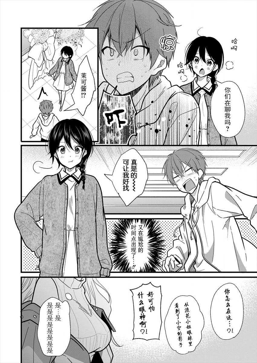 本命爱豆竟然是跟踪狂韩漫全集-第07话无删减无遮挡章节图片 
