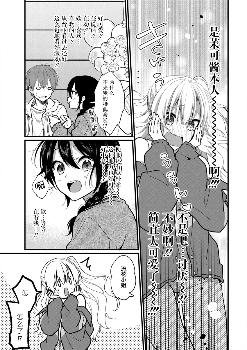 本命爱豆竟然是跟踪狂韩漫全集-第07话无删减无遮挡章节图片 