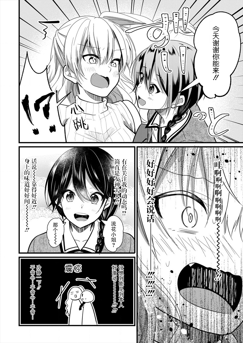 本命爱豆竟然是跟踪狂韩漫全集-第07话无删减无遮挡章节图片 