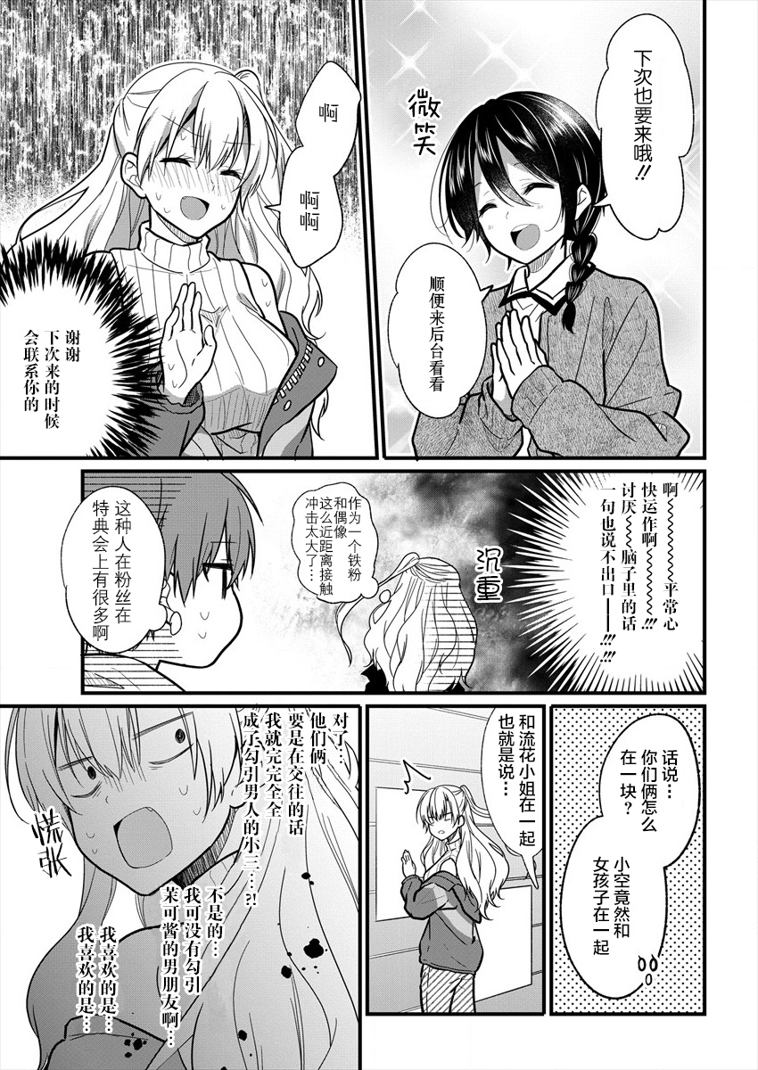 本命爱豆竟然是跟踪狂韩漫全集-第07话无删减无遮挡章节图片 