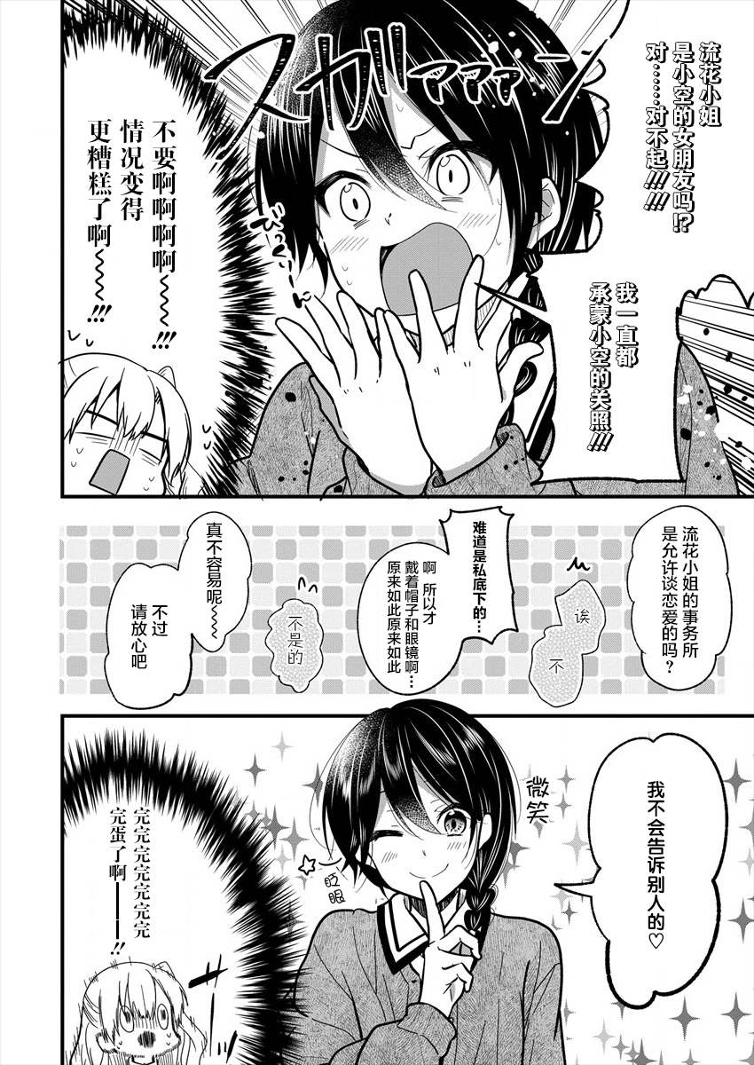 本命爱豆竟然是跟踪狂韩漫全集-第07话无删减无遮挡章节图片 