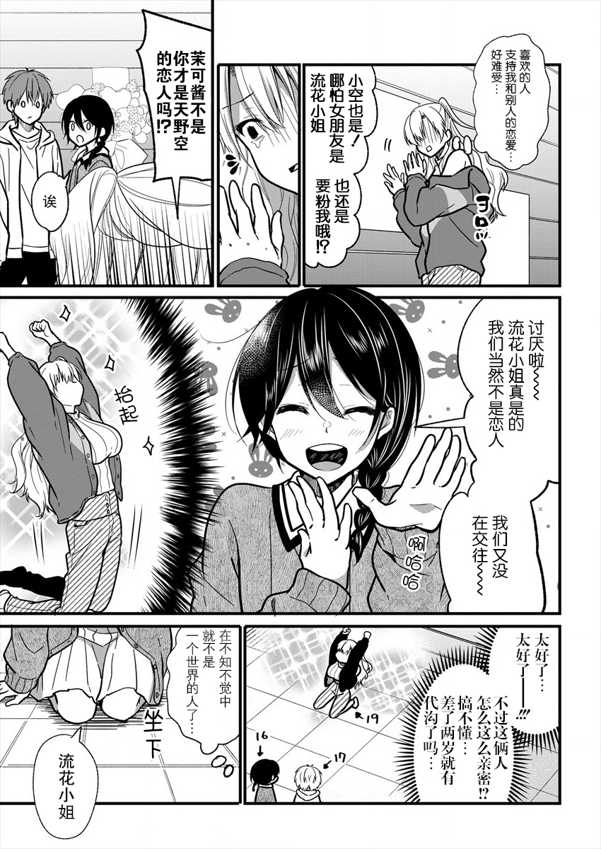 本命爱豆竟然是跟踪狂韩漫全集-第07话无删减无遮挡章节图片 