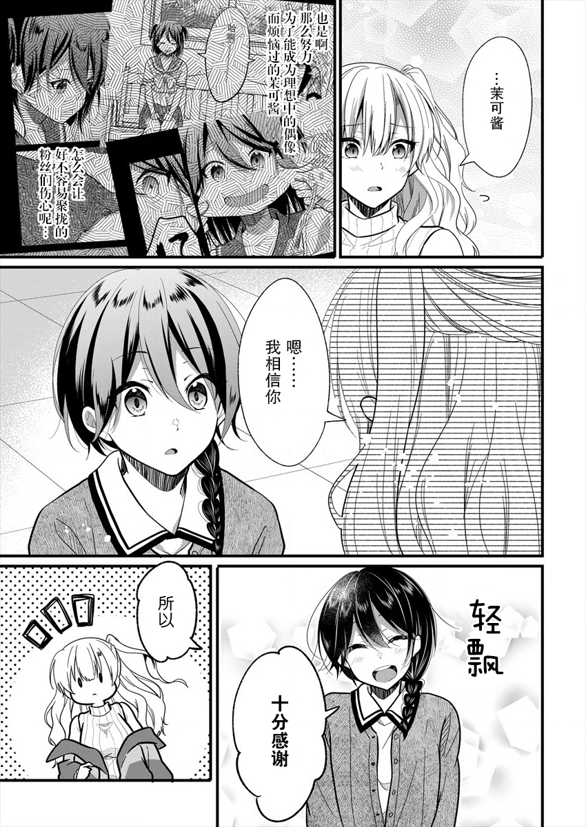 本命爱豆竟然是跟踪狂韩漫全集-第07话无删减无遮挡章节图片 
