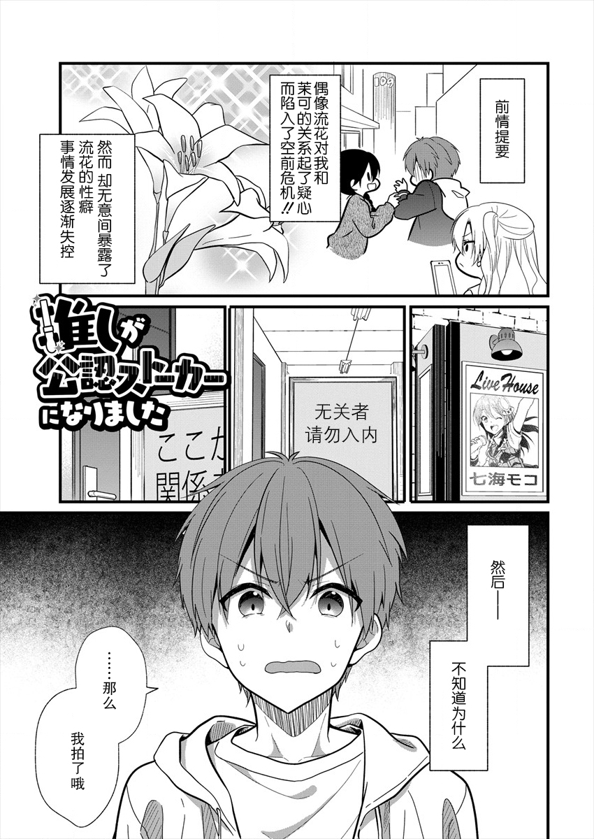 本命爱豆竟然是跟踪狂韩漫全集-第07话无删减无遮挡章节图片 