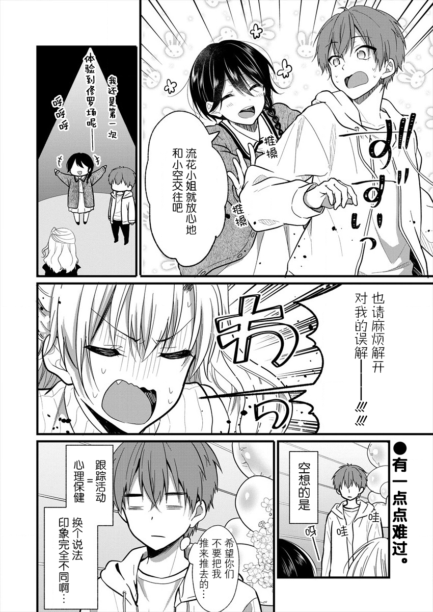 本命爱豆竟然是跟踪狂韩漫全集-第07话无删减无遮挡章节图片 