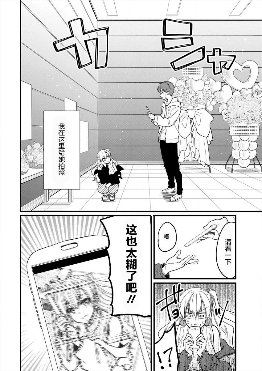 本命爱豆竟然是跟踪狂韩漫全集-第07话无删减无遮挡章节图片 
