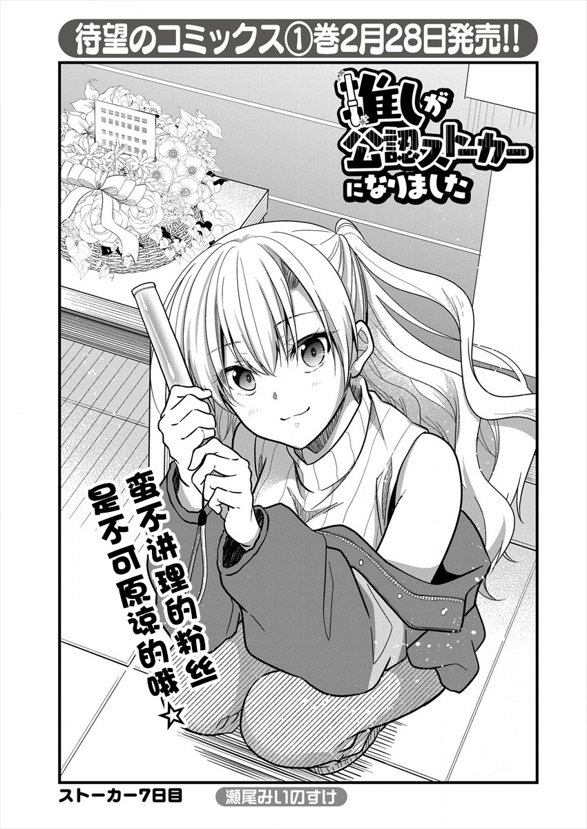 本命爱豆竟然是跟踪狂韩漫全集-第07话无删减无遮挡章节图片 