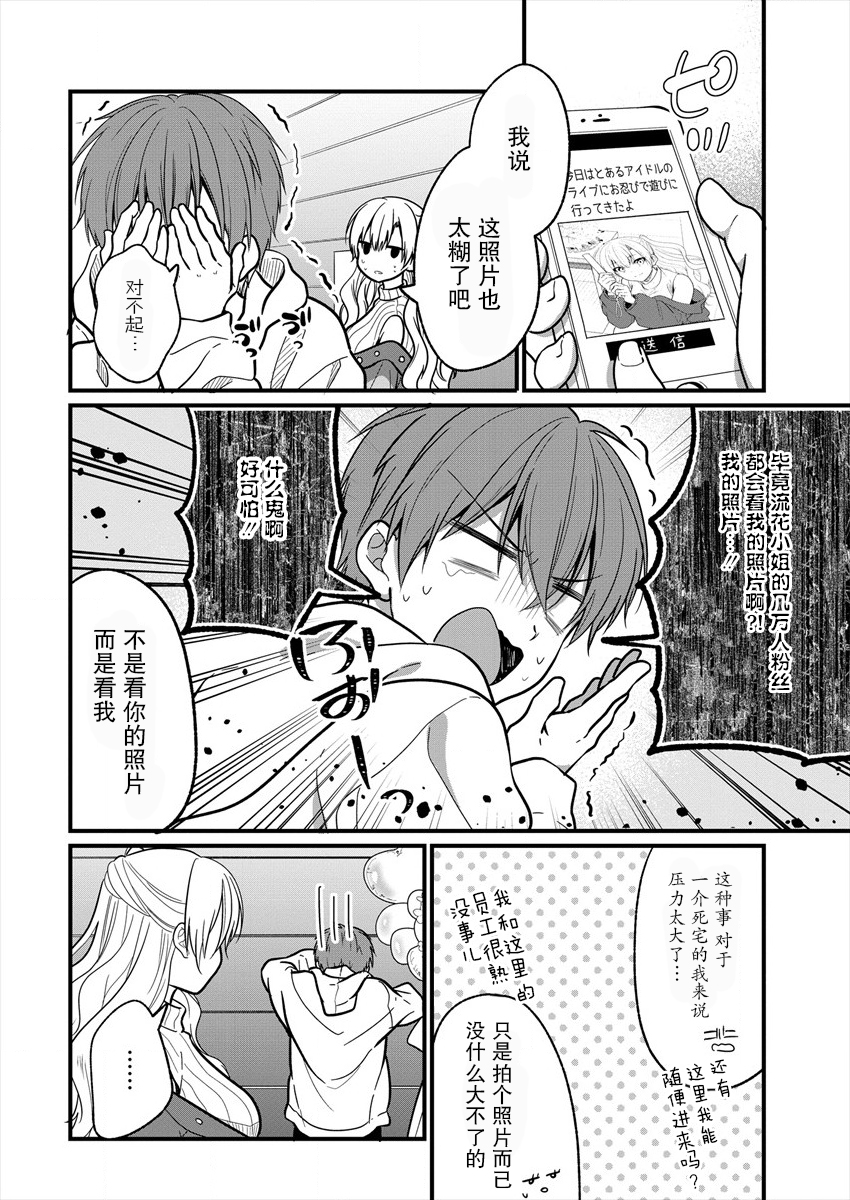 本命爱豆竟然是跟踪狂韩漫全集-第07话无删减无遮挡章节图片 