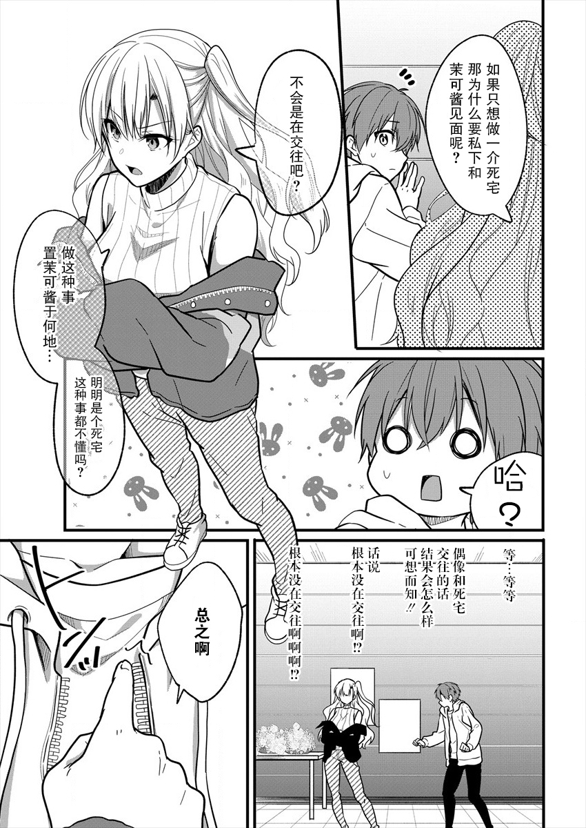 本命爱豆竟然是跟踪狂韩漫全集-第07话无删减无遮挡章节图片 