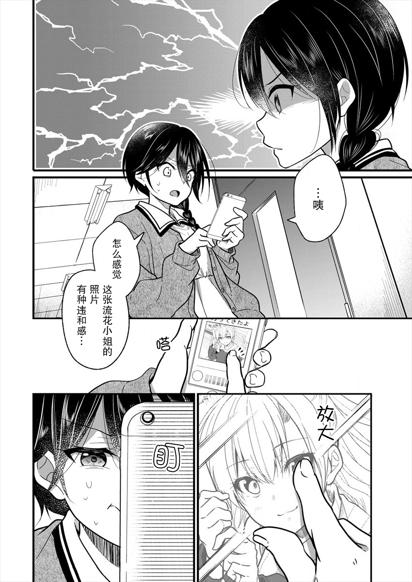 本命爱豆竟然是跟踪狂韩漫全集-第07话无删减无遮挡章节图片 