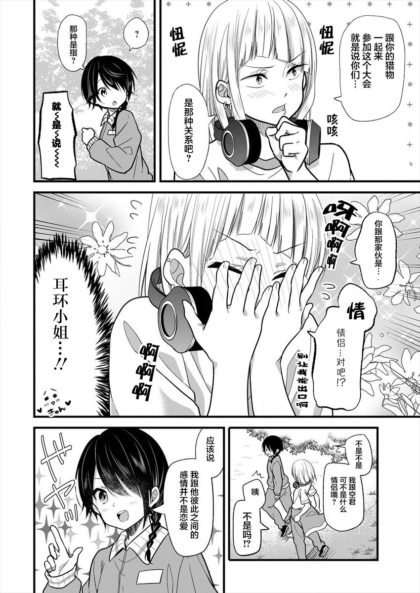 本命爱豆竟然是跟踪狂韩漫全集-第09话无删减无遮挡章节图片 