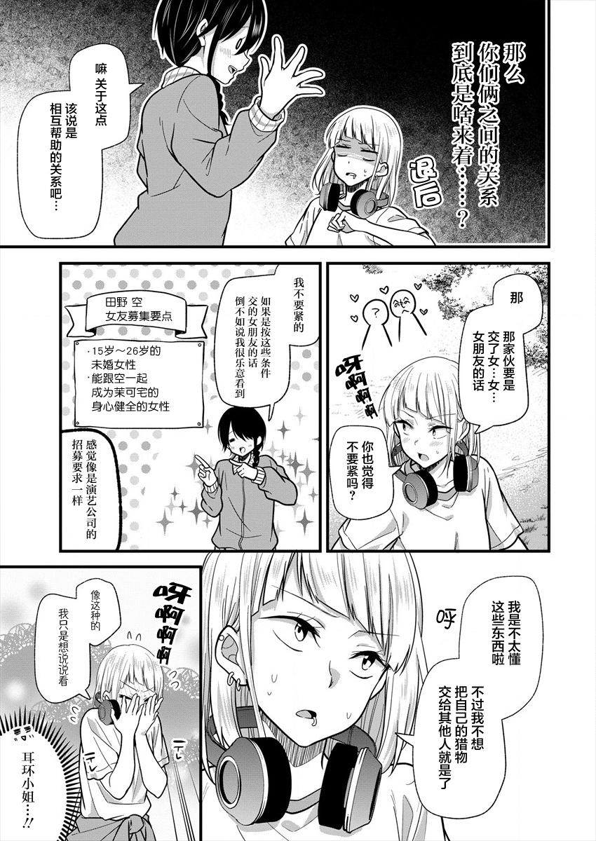 本命爱豆竟然是跟踪狂韩漫全集-第09话无删减无遮挡章节图片 