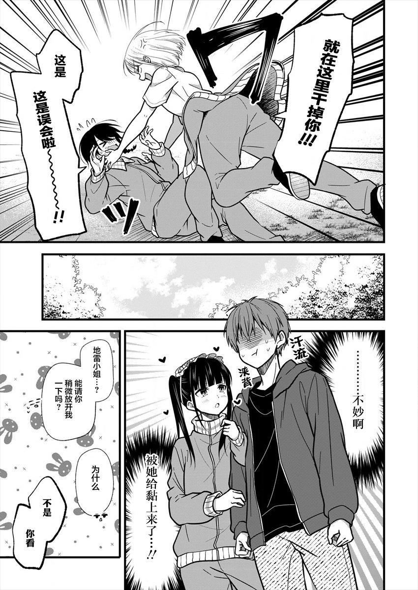 本命爱豆竟然是跟踪狂韩漫全集-第09话无删减无遮挡章节图片 