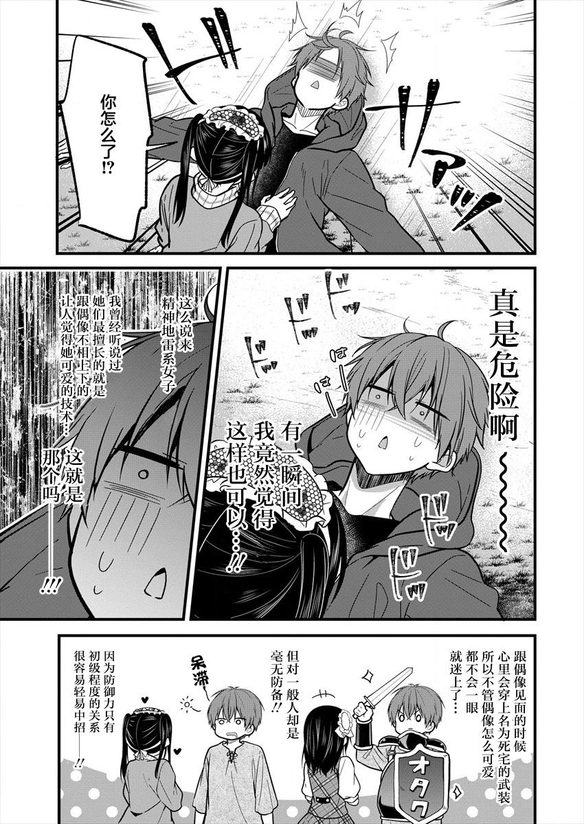 本命爱豆竟然是跟踪狂韩漫全集-第09话无删减无遮挡章节图片 
