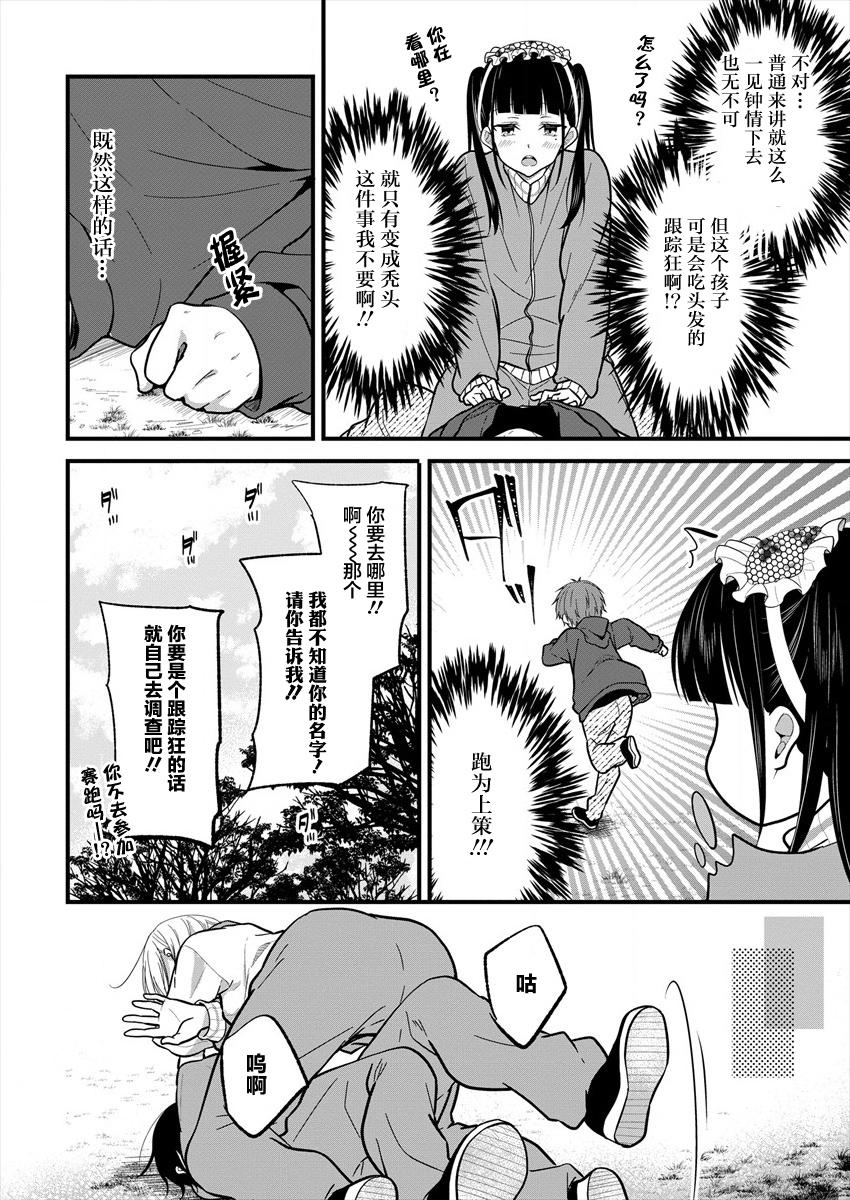 本命爱豆竟然是跟踪狂韩漫全集-第09话无删减无遮挡章节图片 