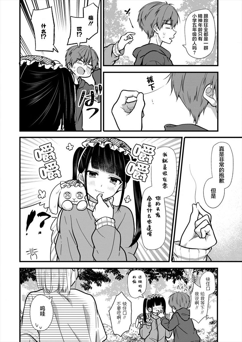 本命爱豆竟然是跟踪狂韩漫全集-第09话无删减无遮挡章节图片 