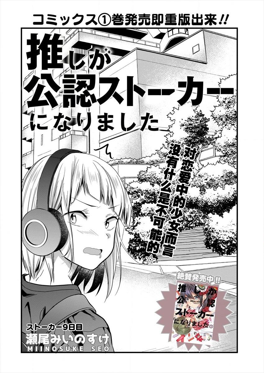 本命爱豆竟然是跟踪狂韩漫全集-第09话无删减无遮挡章节图片 