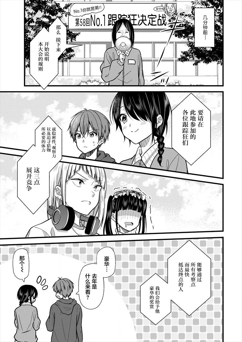 本命爱豆竟然是跟踪狂韩漫全集-第09话无删减无遮挡章节图片 