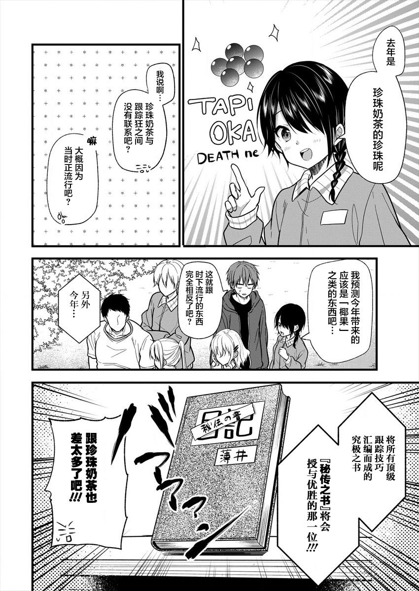 本命爱豆竟然是跟踪狂韩漫全集-第09话无删减无遮挡章节图片 