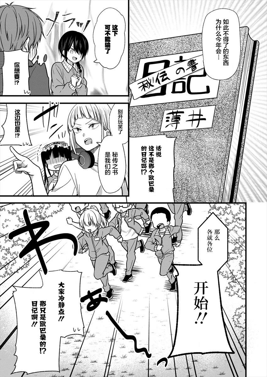 本命爱豆竟然是跟踪狂韩漫全集-第09话无删减无遮挡章节图片 