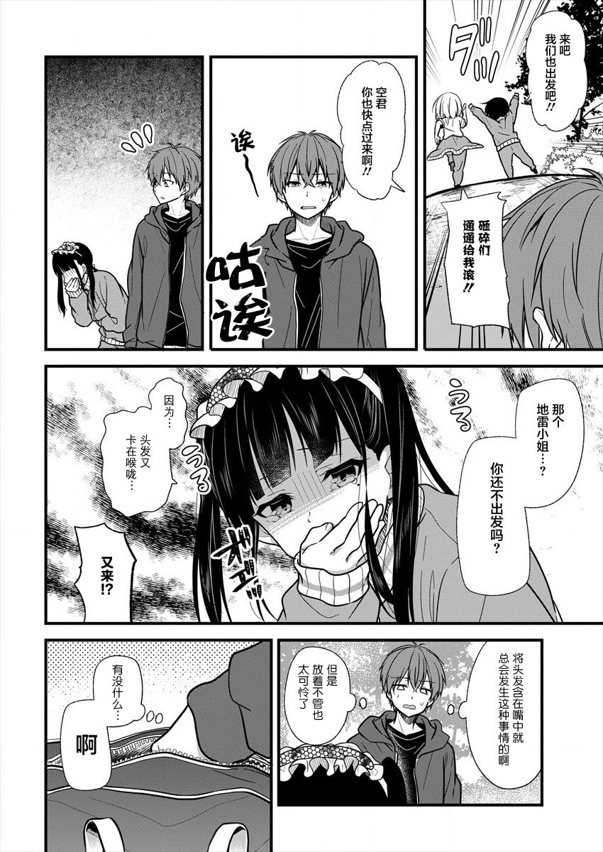 本命爱豆竟然是跟踪狂韩漫全集-第09话无删减无遮挡章节图片 