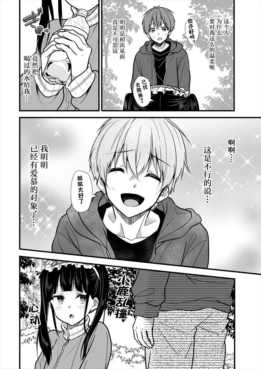 本命爱豆竟然是跟踪狂韩漫全集-第09话无删减无遮挡章节图片 